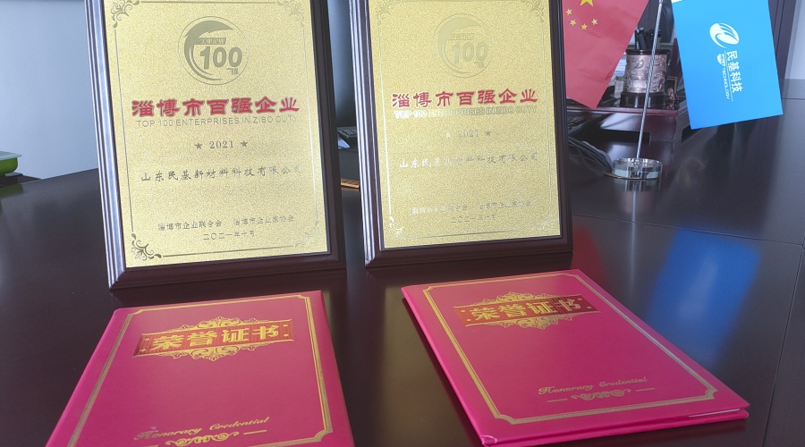 喜訊：民基科技榮獲淄博市綜合、工業“雙百強”企業稱號